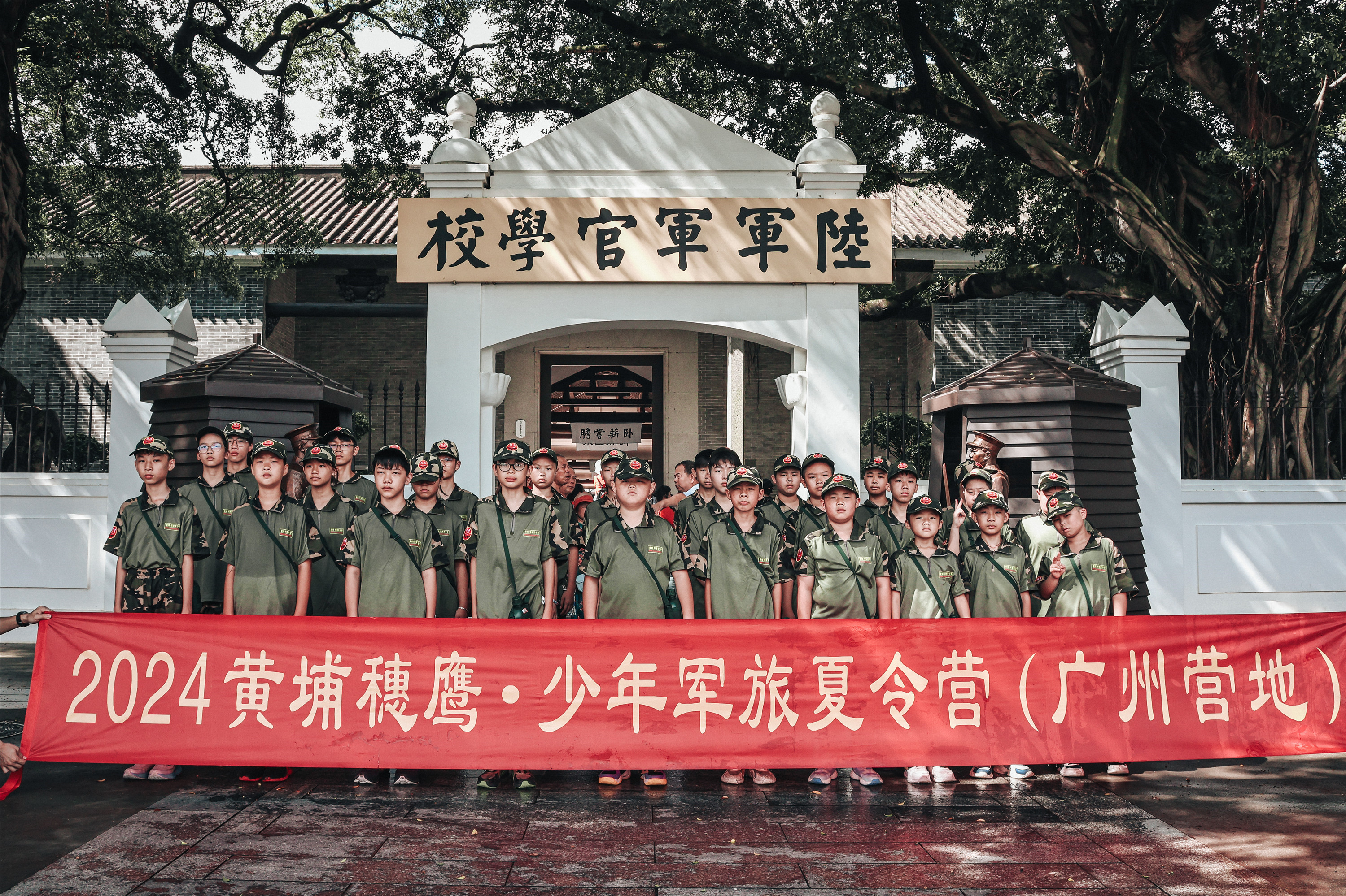 口碑出圈！广州穗鹰夏令营：以黄埔精神赋能青